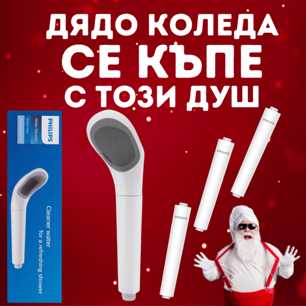 Промоционален пакет душ слушалка Philips с 3 допълнителни филтъра